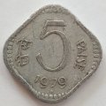 Индия 5 пайс 1979 год
