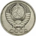 СССР 50 копеек 1986 год - UNC