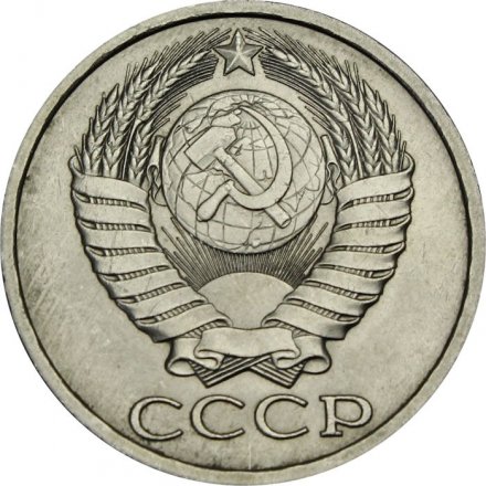 СССР 50 копеек 1986 год - UNC