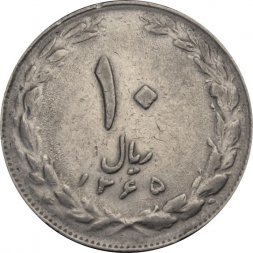 Иран 10 риалов 1986 год