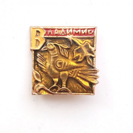 Значок Владимир. Птица. Серия &quot;Видовые&quot;, заливной