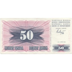 Босния и Герцеговина 50 динаров 1992 год - Старый Мост в Мостаре XF