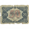 РСФСР 50 рублей 1922 год - Н.Крестинский - Порохов - G