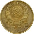 СССР 5 копеек 1950 год - VF