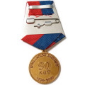 Медаль 90 лет Мурманской милиции 1920-2010