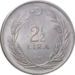 Турция 2 1/2 лиры 1962 год