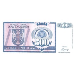 Сербская Республика Босния и Герцеговина 500 динар 1992 год - Лука