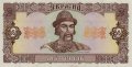 Украина 2 гривны 1992 год - Ярослав Мудрый. Собор Святой Софии (подпись Гетьман)