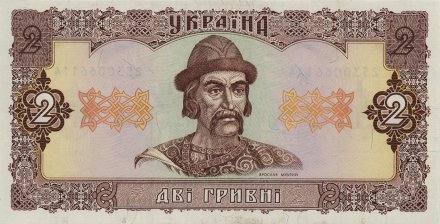 Украина 2 гривны 1992 год - Ярослав Мудрый. Собор Святой Софии (подпись Гетьман)