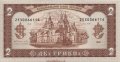 Украина 2 гривны 1992 год - Ярослав Мудрый. Собор Святой Софии (подпись Гетьман)