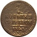 1/4 копейки 1841 год СПМ Николай I (1825—1855) - F-