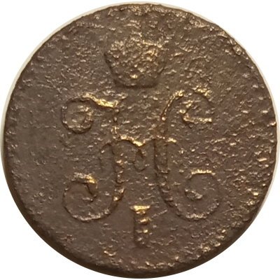 1/4 копейки 1841 год СПМ Николай I (1825—1855) - F-