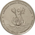 Приднестровье 1 рубль 2021 год - Красная книга - Кувшинка белая