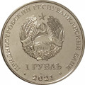 Приднестровье 1 рубль 2021 год - Красная книга - Кувшинка белая