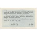 Лотерейный билет РСФСР Денежно-вещевой лотереи 1959 год, 2 выпуск - XF+