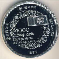 Шри-Ланка 1000 рупий 1998 год
