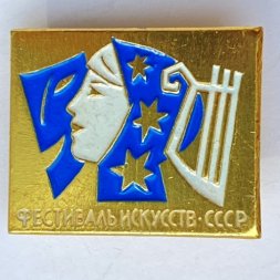 Значок. Фестиваль искусств СССР (синяя)