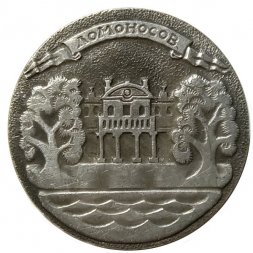 Значок Ломоносов