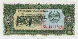 Лаос 5 кип 1979 год - Магазин. Лесозаготовки