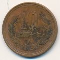 Япония 10 йен 1967 год