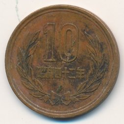 Япония 10 йен 1967 год