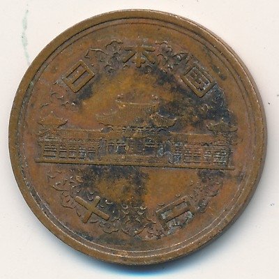 Япония 10 йен 1967 год