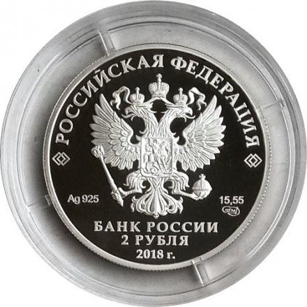 Монета &quot;Россия 2 рубля 2018 год - Астроном, геодезист В.Я. Струве, к 225-летию со дня рождения&quot;