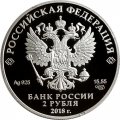 Монета &quot;Россия 2 рубля 2018 год - Астроном, геодезист В.Я. Струве, к 225-летию со дня рождения&quot;