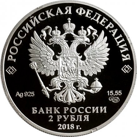 Монета &quot;Россия 2 рубля 2018 год - Астроном, геодезист В.Я. Струве, к 225-летию со дня рождения&quot;