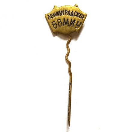 Знак (фрачник) Ленинградское ВВМИУ