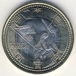 Япония 500 йен 2008 (Yr. 20) год - Префектуры. Киото