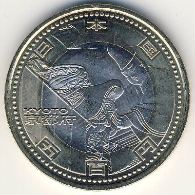 Япония 500 йен 2008 (Yr. 20) год - Префектуры. Киото