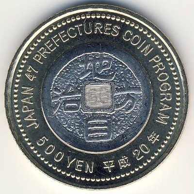 Япония 500 йен 2008 (Yr. 20) год - Префектуры. Киото
