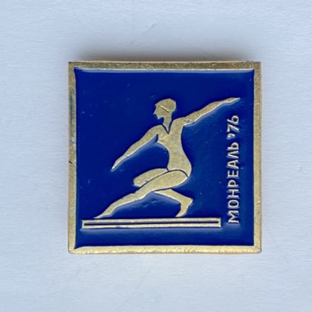 Значок. Художественная гимнастика. Монреаль 1976