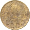 СССР 3 копейки 1937 год - VG