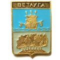Значок Ветлуга. Костромская губерния. Герб. Серия &quot;Стандарты&quot;