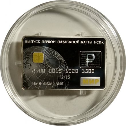 Россия 3 рубля 2015 год - Выпуск платежных карт Национальной платежной системы РФ (цветная)