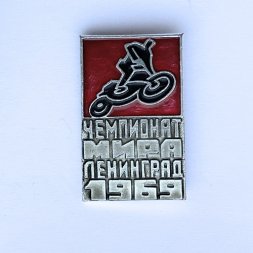 Значок. Чемпионат мира. Мотоспорт. Ленинград 1969