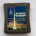 Значок. Москва. Олимпиада 80. Останкинская телебашня