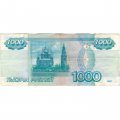 Россия 1000 рублей 1997 год- без модификации - VF-