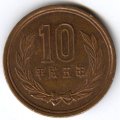 Япония 10 йен 1993 год Акихито (Хэйсэй)