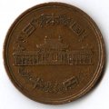 Япония 10 йен 1993 год Акихито (Хэйсэй)