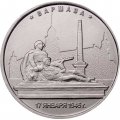 Россия 5 рублей 2016 год - Освобождение Варшавы