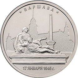 Россия 5 рублей 2016 год - Освобождение Варшавы