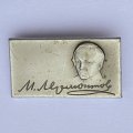 Значок. Михаил Юрьевич Лермонтов 