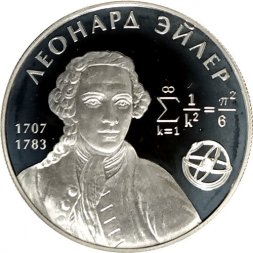 Россия 2 рубля 2007 год - 300 лет со дня рождения Леонарда Эйлера