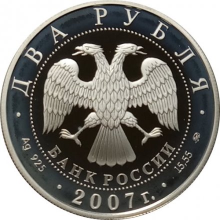Россия 2 рубля 2007 год - 300 лет со дня рождения Леонарда Эйлера