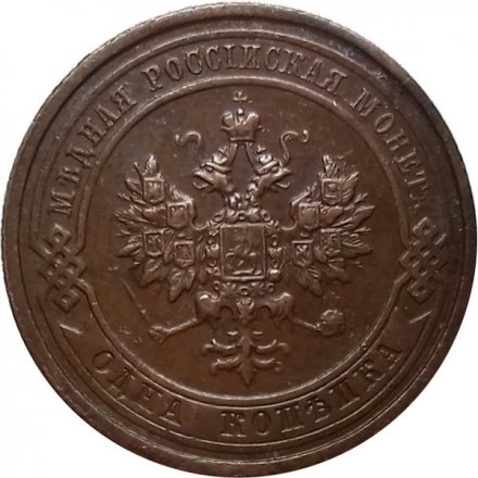 1 копейка 1913 год СПБ Николай II (1894—1917) - XF-