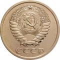СССР 5 копеек 1965 год - из годового набора