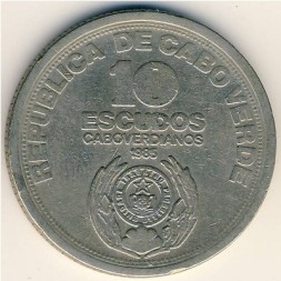 Монета Кабо-Верде 10 эскудо 1985 год - 10 лет Независимости